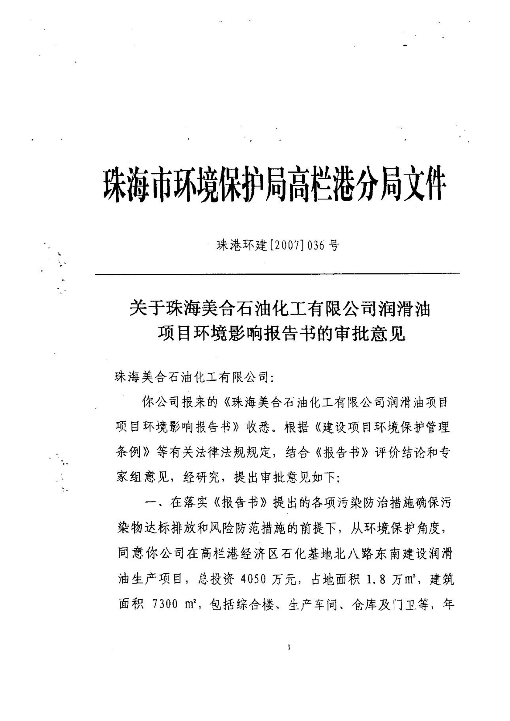 01金年会金字招牌信誉至上环评批复_00.png