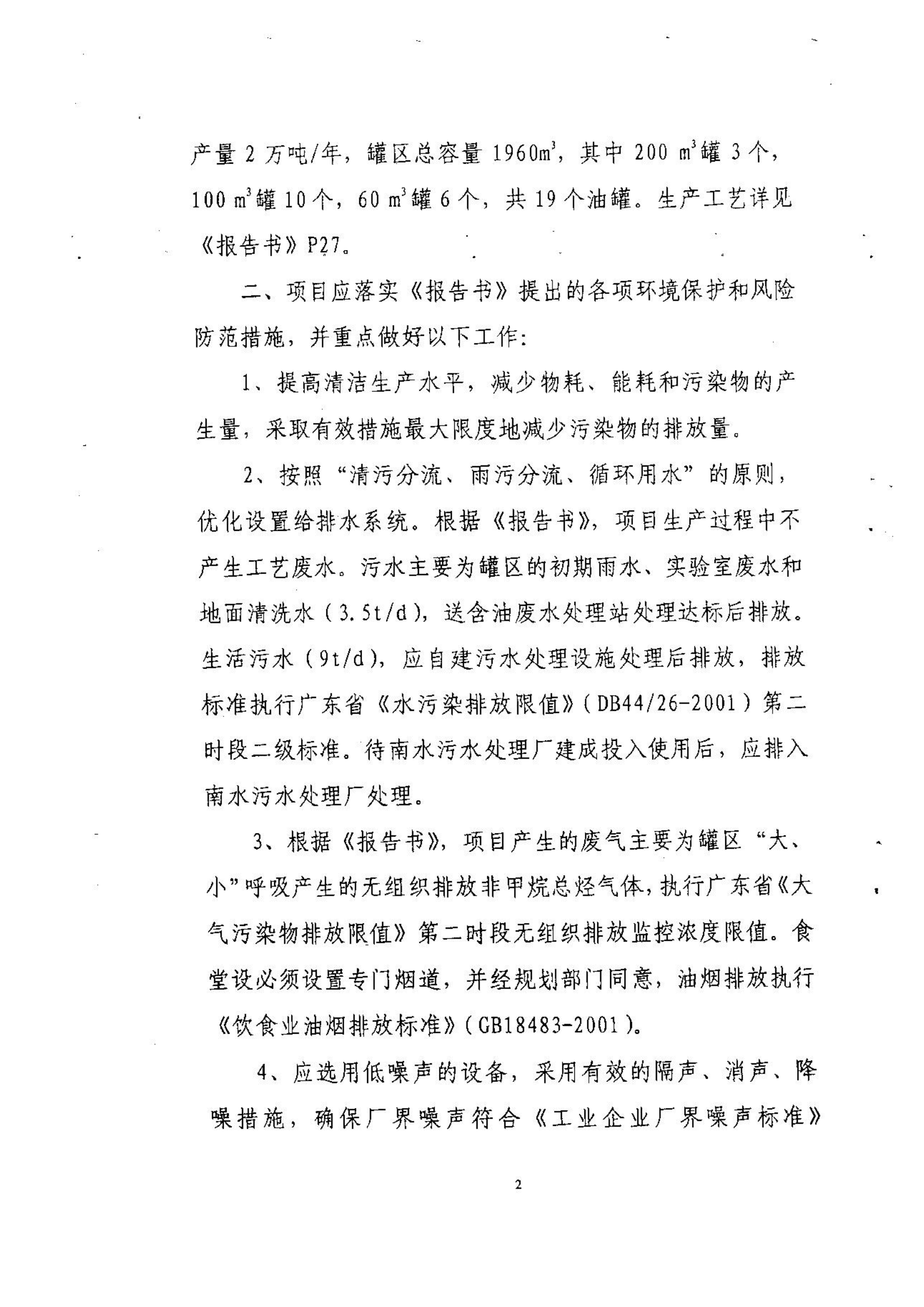 01金年会金字招牌信誉至上环评批复_01.png